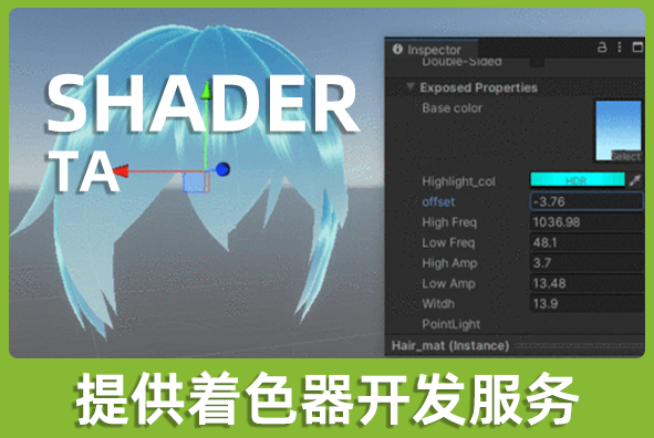 北京金沙集团1862cc成色游戏美术外包公司:可定制开发Shader着色器