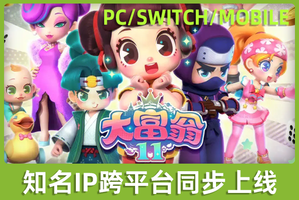 北京金沙集团1862cc成色游戏美术外包公司:知名IP《大富翁》同步跨平台上线