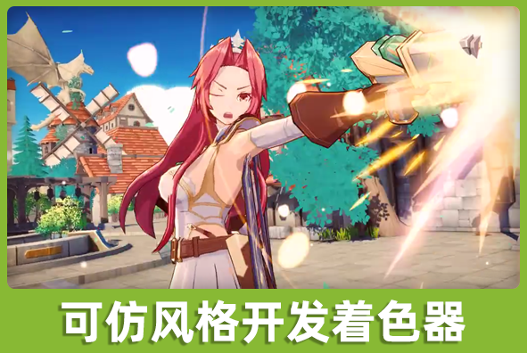 北京金沙集团1862cc成色游戏美术外包公司:可仿风格开发着色器